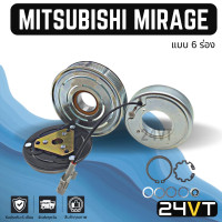 ราคา คลัชคอมแอร์ มิตซูบิชิ มิราจ แอททราจ 6 ร่อง MITSUBISHI MIRAGE ATTRAGE 6PK คอมแอร์ คอมใหม่ คลัชคอม ชุดคลัช มูเล่ย์ ชุดมูเล่ย์ ชุดครัช หน้าคลัชคอมแอร์ (16877233229)