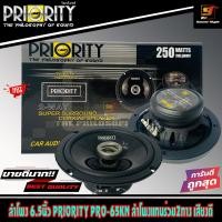 ราคา ลำโพง 6 5นิ้ว PRIORITY PRO 65KN PS 165F3 ลำโพงแกนร่วม 2ทาง ลำโพงแยกชิ้น เสียงดี ราคาต่อ1คู่ (14468982065)