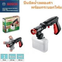 ราคา BOSCH ปืนอัดฉีด360องศา ล้างแอร์ ล้างรถ F016F05131 และF016800536 ของแท้ (19783292663)