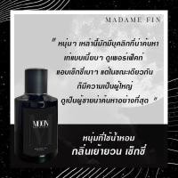 ราคา มาดามฟินน้ำหอมผู้ชาย มาดามฟิน Mens Collection แบ่งขาย (19119258118)