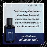 ราคา มาดามฟินน้ำหอมผู้ชาย มาดามฟิน Mens Collection แบ่งขาย (19119258116)