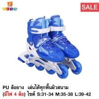 ราคา รองเท้าสเก็ต โรลเลอร์เบลด โรลเลอร์สเก็ต Roller Skate Inline skate รุ่นมีไฟ 4 ล้อ ล้อยาง (1862288225)