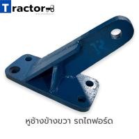 ราคา หูช้างข้างซ้าย ข้างขวา รถไถฟอร์ด รุ่น 5000 6600 6610 (13405200794)