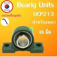 ราคา UCP209 UCP210 UCP211 UCP212 UCP213 UCP214 UCP215 UCP216 ตลับลูกปืนตุ๊กตา สำหรับเพลามิล BEARING UNITSUCF UC209 UC210 UC212 UC213 UC214 UC215 UC216 เพลามิล โดย Beeoling shop (15759669549)