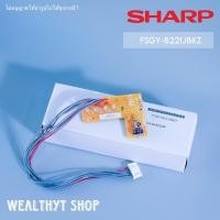 ราคา SHARP FSGY B221JBKZ ตัวรับสัญญาณรีโมทแอร์ แผงรับสัญญาณรีโมทแอร์ ตัวรับสัญญาณรีโมทแอร์ชาร์ป รุ่น AH PR19 อะไหล่แอร์ ของแท้ศูนย์ (20716427787)