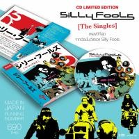 ราคา CD MADE IN JAPAN อัลบั้ม The Singles ศิลปิน Silly Fools แผ่นซีดีผลิตจากประเทศญี่ปุ่น อัลบั้มที่รวมทุกเพลงฮิตของ Silly Fools มือ1ซีลปิด (20643034755)