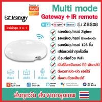 ราคา Tuya Multi Mode gateway IR Remote ZBS06 และ ZBS08 zigbee bluetooth gateway และ IR Remote ในตัวเดียวกัน สำหรับอุปกรณ์ iot (20570007281)