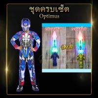ราคา พร้อมส่ง ชุดแฟนซีเด็ก ชุดซุปเปอร์ฮีโร่ งานกล้าม ชุดทรานฟอร์เมอร์ Transformers Optimus Bumblebee ออฟติมัส บัมเบิ้ลบี งานกล้าม มือ1 ส่งจากไทย (756422310)