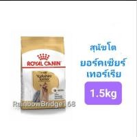 ราคา Royal Canin ชิวาว่า ปอม พุดเดิ้ล ยอร์ค ชิห์สุ ปั๊ก ดัชชุน เวสตี้ แจ็ครัสเซลล์ Chihuahua Pomeranian Poodle York Shih Tzu Pug Dachshund Westie Jack Russell1 5kg (16174273312)