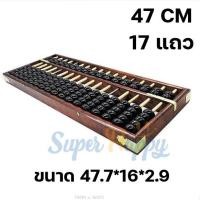 ราคา ลูกคิดไม้จีนโบราณ ลูกคิดจีน สำหรับฝึกจินตคณิต ลูกคิดจีน 13แถว 15แถว 17แถว Abacus (17254575700)