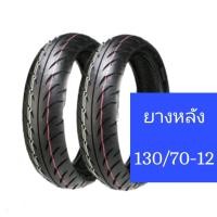 ราคา ยางนอกขอบ12 ใส่MSX KSR DEMON ควิก QUICK GR390 ยางใหม่ คุณภาพดี (9188956016)