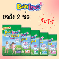 ราคา ผ้าอ้อม แพมเพิส Babylove Jumbo เบบี้เลิฟ จัมโบ้ ห่อx3 ขายยกลัง แพมเพิสผ้าอ้อมสำเร็จรูป (18327273777)