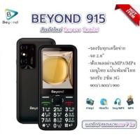 ราคา โทรศัพท์มือถือปุ่มกดรุ่น Beyond 915 3G ราคาถูก จอใหญ่ เสียงดัง ปุ่มกดใหญ่ (21387853828)