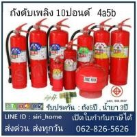 ราคา ถูกสุดๆ ถังดับเพลิง ถังดับเพลิงผงเคมีแห้ง 15ปอนด์ 10ปอนด์ เครื่องดับเพลิง 4a5b 4A5B FIRE MAX Firemax ถังรับประกัน 5 ปี (19595889984)