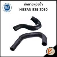 ราคา NISSAN ZD30 ท่อยางหม้อน้ำ DKR E25 21501VW200B 21503VW210 นิสสัน ท่อหม้อน้ำบน ท่อหม้อน้ำล่าง ท่อน้ำบน ท่อน้ำล่าง ท่อยาง ท่อหม้อน้ำ (19819104830)