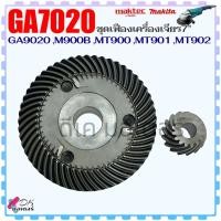 ราคา 899 Makita แท้ ชุดเฟืองหินเจียร7 รุ่น GA7020GA9020M900B Maktec MT900MT901MT902 อะไหล่หินเจียร 227489 9 227488 1 (12437639714)