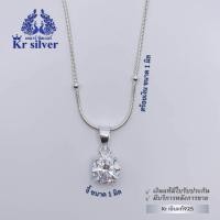 ราคา Kr silver สร้อยคอเงินแท้ พร้อมจี้เงินแท้ (5966568128)