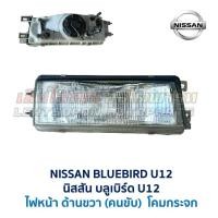 ราคา ไฟหน้า นิสสัน บลูเบิร์ด U12 NISSAN BLUEBIRD U12 อะไหล่แท้ มือสองญี่ปุ่น มีรับประกัน สภาพดี (18603954434)