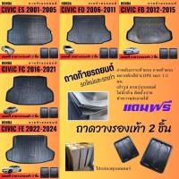 ราคา ถาดท้ายรถยนต์ HONDA CIVIC ES ปี 2001 2005 FDS ปี 2006 2011 FB ปี 2012 2015 FC ปี 2016 2021 FE ปี 2022 2024 (20691081346)