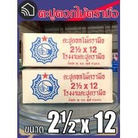ราคา ตะปูตอกไม้ตรามือ ขนาด 2½ x 12 3 x 10 ขายแบบ กล่อง หรือ กิโลกรัม (18293324697)