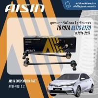 ราคา AISIN PREMIUM ลูกหมาก ปีกนกล่าง คันชัก แร็ค กันโคลง บุชปีกนก สำหรับ TOYOTA Altis E170 ZRE171ZRE172 ปี 2014 2018 JBJT4002JTRT4002JAJT4002JRST4021 Altis14 (21246974936)