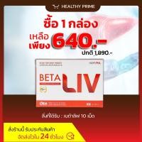 ราคา Beta liv 1กล่อง เบต้าลีฟ Beta livบำรุงตับ เบต้าลีฟพลัส 1กล่อง 10 แคปซูล (21433189600)