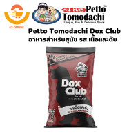 ราคา DOX CLUB อาหารสุนัข ขนาด 10 20kg (20534193085)