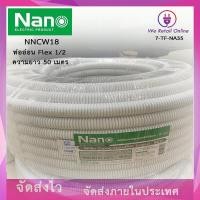 ราคา ท่ออ่อน ท่อลูกฟูก PVC ร้อยสาย 1 ม้วน NANO FLEXX ยาว50เมตร ขาว เหลือง (20088873222)