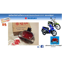 ราคา ชุดโคมไฟท้ายทั้งดวง Suzuki Shooter 115 fi Smash 115 fi แท้ศูนย์ ทุกโฉม ทุกปี (17163125320)