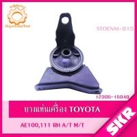 ราคา SKR ยางแท่นเครื่อง ยางแท่นเกียร์ TOYOTA COROLLA AE100AE110111 A T M T 4A FE 1 6L 5A FE 1 5L 1996 2002 (19625468663)