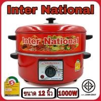 ราคา กระทะไฟฟ้า InterNational รุ่น HC 2007 มีซึ้ง (12973511994)