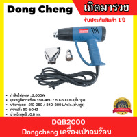 ราคา Dongcheng เครื่องเป่าลมร้อน DQB2000 (19800974435)