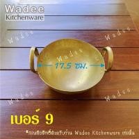 ราคา กระทะทองเหลืองแท้ กระทะทองเหลือง 2 หู กระทะกวนขนม เบอร์ 8 15 (11012097475)