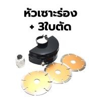 ราคา NARITA หัวเซาะร่อง ปูน ตัดร่องปูน เดินท่อไฟ ท่อน้ำ แถมฟรี ใบตัดปูน 3 ใบ (10911194166)
