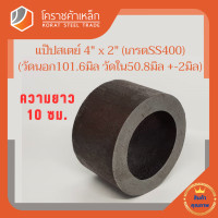 ราคา ท่อเหล็ก วัดนอก 4 นิ้ว ใน 2 นิ้ว ประมาณ100 6x50 8มิล แป๊บเหล็ก แป๊บสเตย์ โคราชค้าเหล็ก ความยาวดูที่ตัวเลือกสินค้า (7441407428)