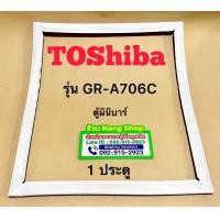 ราคา ขอบยางตู้เย็น TOShiba รุ่น GR A706C 1 ประตู (21239512801)