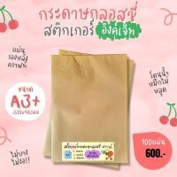 ราคา A3 สติ๊กเกอร์ Inkjet กระดาษผิวมันเงา สำหรับ Inkjet กระดาษ Glossy Sticker Inkjet (21403500237)