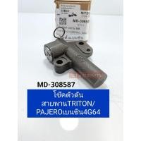 ราคา โช๊คดันสายพาน มิตซูTRITON ตัวดันสายพานราวลิ้น มิตซูTRITONไทร์ทัน2 4Bเบนซิน 4G64 MD308587 (15616654798)