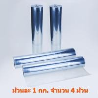 ราคา ฟิล์มหด PVC ชนิดม้วนกว้าง 10นิ้ว ม้วนละ 1กิโลกรัม (11978373978)