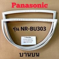 ราคา ขอบยางตู้เย็น Panasonic รุ่น NR BU303 2 ประตู (16740330460)