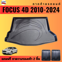 ราคา ถาดท้ายรถยนต์ FORD FIESTA FOCUS 4ประตู 5ประตู (20650381163)