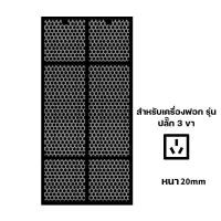 ราคา แผ่นกรอง สำหรับ Amway Atmosphere รุ่น 101076CH 101076TH (20157341671)