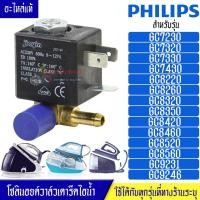 ราคา โซลินอยด์วาล์วเตารีดไอน้ำPHILIPS โซลินอยด์วาล์วเตารีดไอน้ำฟิลลิป รุ่น GC72 GC82 GC92 อะไหล่แท้ ใช้ได้กับทุกรุ่นที่ทางร้านระบุไว้ อะไหล่เตารีด (17947543226)