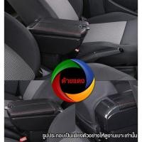 ราคา ที่ท้าวแขน ที่วางแขน ที่พักแขน ในรถ Honda Brio Amaze เป็นรุ่น Jumbo top สุด มี USB 7 ช่อง ที่ราคาถูกที่สุด (9427083734)