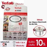 ราคา ของแท้ รวมอะไหล่ Tefal ขอบยางหม้ออัดแรงดัน ขอบยางหม้อแรงดัน Tefal สำหรับ หม้อแรงดัน Tefal ทีฟาล์ว (19714896524)