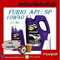 ราคา น้ำมันเครื่อง เบนซิน บางจาก Furio synthetic technology sae 10w 40 เบนซิน ขนาด 4 1 ลิตร แถมกรองเครื่อง (19160856880)