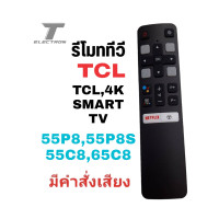 ราคา รีโมททีวี tclมีคำสั่งเสียงสินค้าพร้อมส่ง (20534545469)