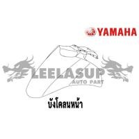 ราคา ชุดสี แท้เบิกศูนย์ GRAND FILANO125S ปี 2016 สี ขาว ชุดสีแฟริ่ง YAMAHA (17345093549)