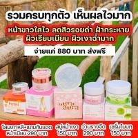 ราคา ครีมพรทิน่าเด็ดทุกตัว สารสกัดแน่น ฟื้นฟูผิวหน้า สบู่ เซรั่มใบบัวบก เซรั่มว่านรางจืด ครีมโสมไข่มุกเกาหลี กันแดดหน้าเนียน (17009753536)