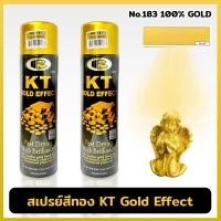 ราคา Bosny สเปรย์สีทอง สีสเปรย์ KT Gold Effect No 183 100 Gold สี สเปรย์ สีเคลือบเงาชนิดสเปรย์แห้งเร็ว (18894621193)